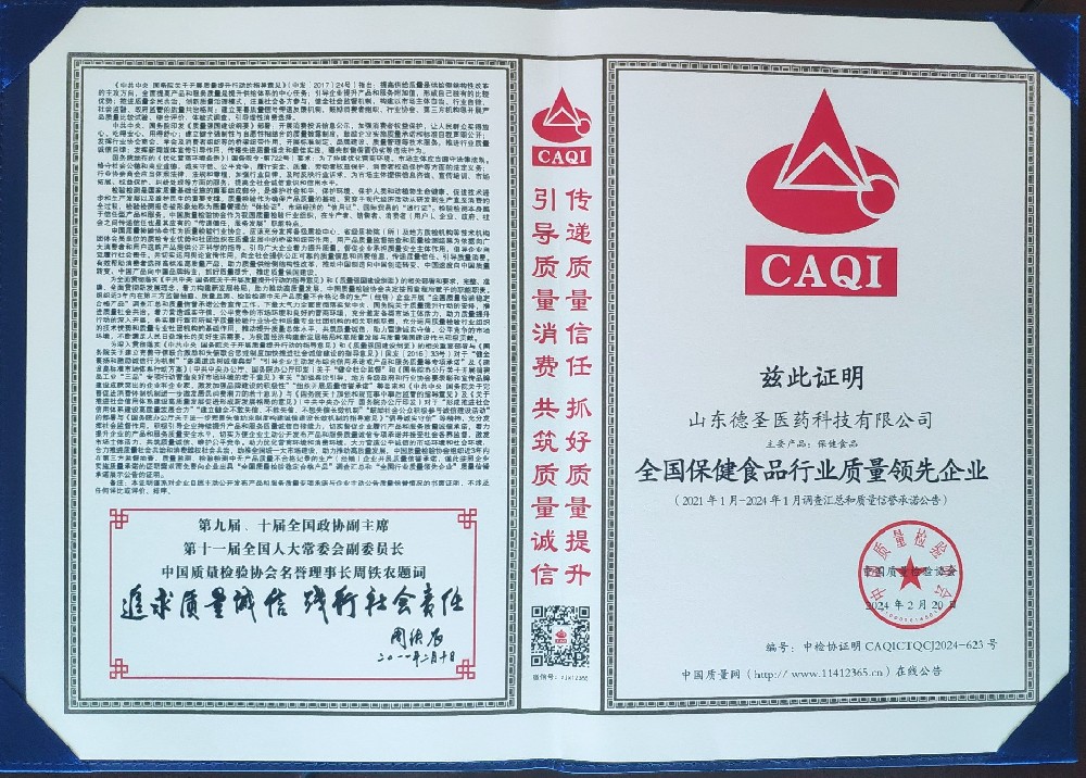 全國保健品行業(yè)質(zhì)量領(lǐng)先企業(yè)